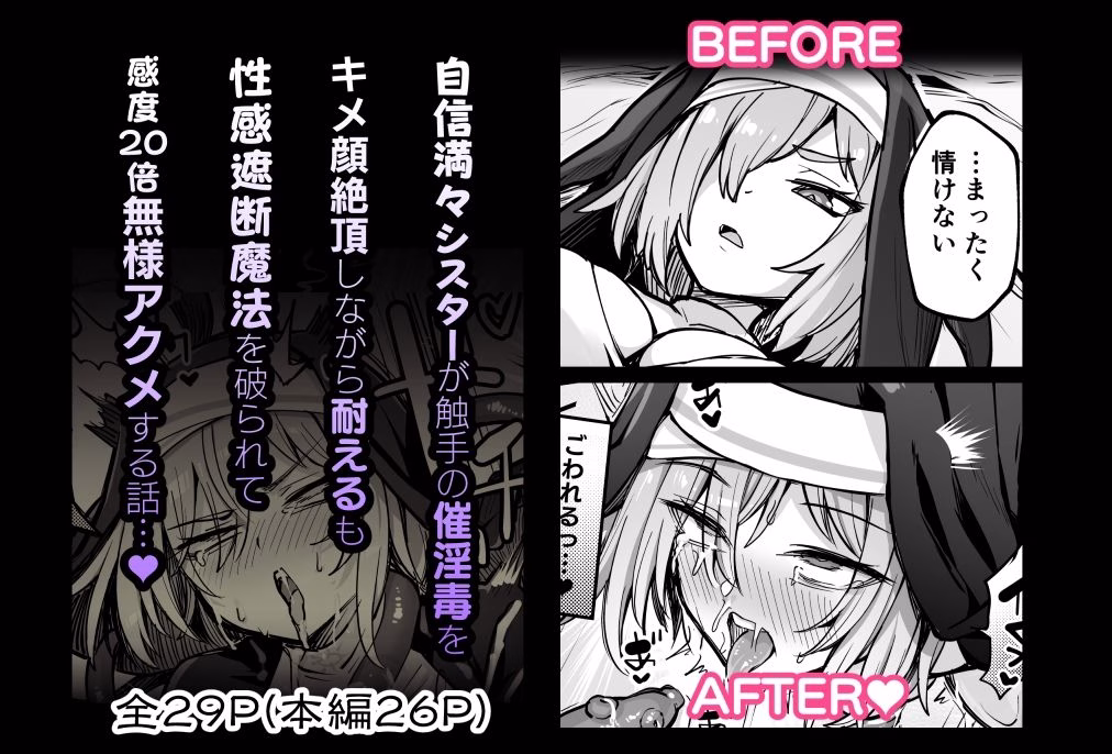 触手なんかに敗北けない！ Side:T 画像5
