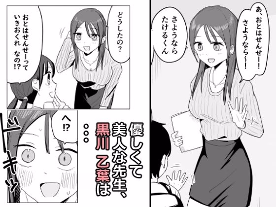 黒川乙葉の油断 画像1