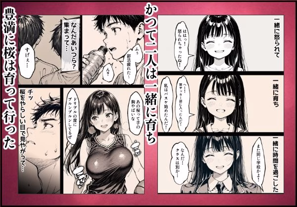 好きだと言えずに目の前で奪われた幼なじみに風俗で再開する話 画像4