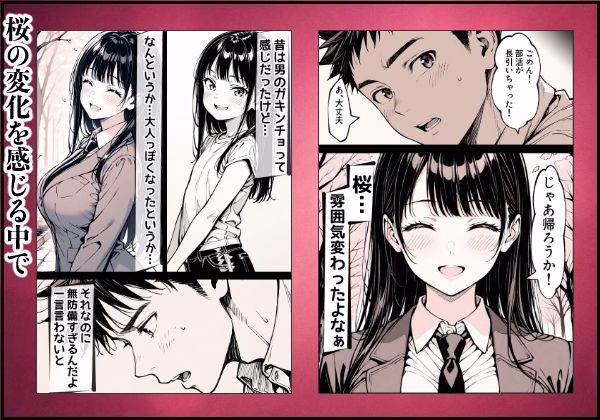 好きだと言えずに目の前で奪われた幼なじみに風俗で再開する話 画像5