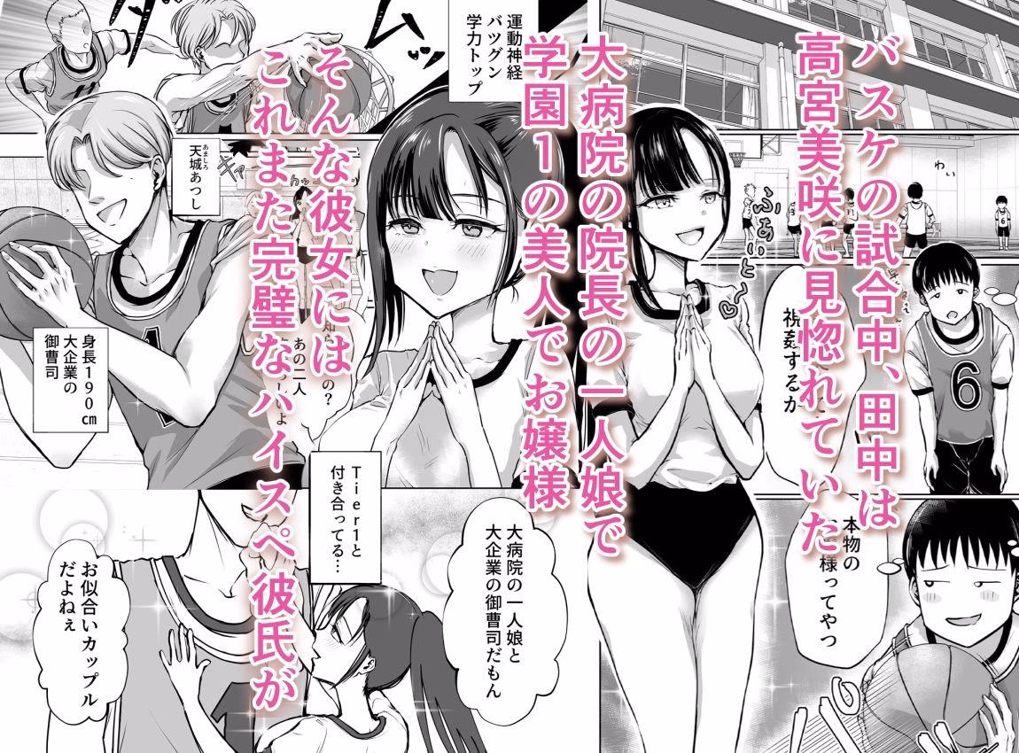 巨乳で処女のお嬢様ハイスぺ彼氏持ちなのにチビ童貞の巨根に堕ちる 画像1