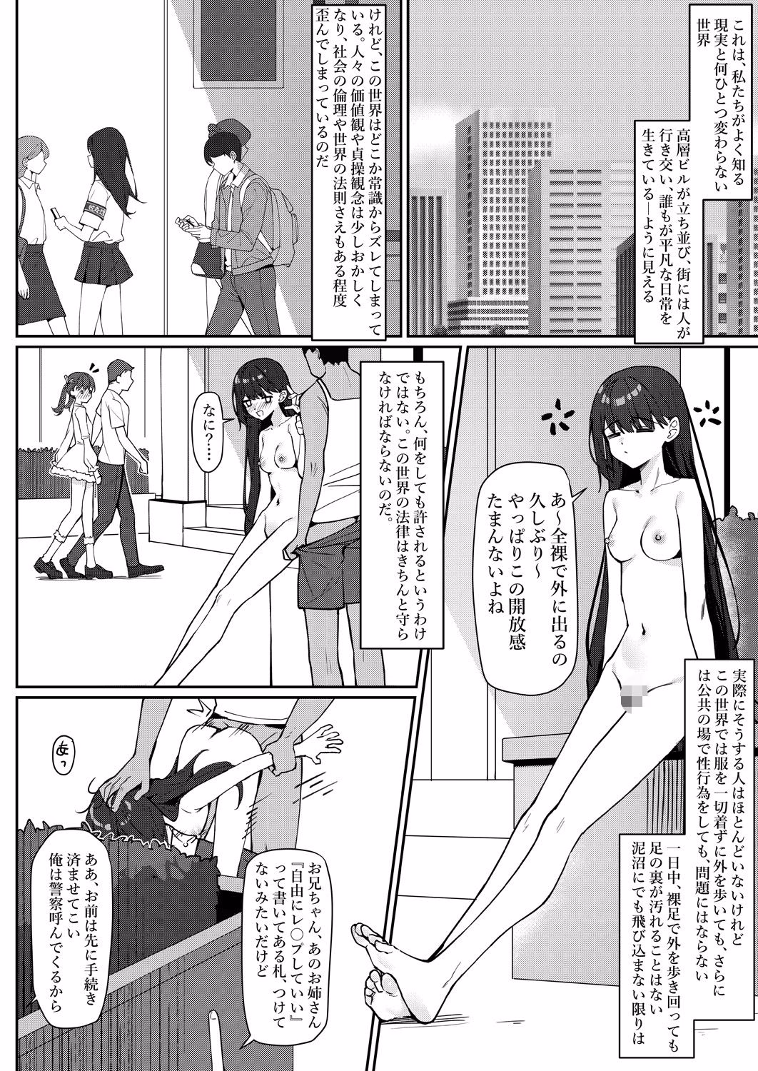 今日から全裸登校 画像1