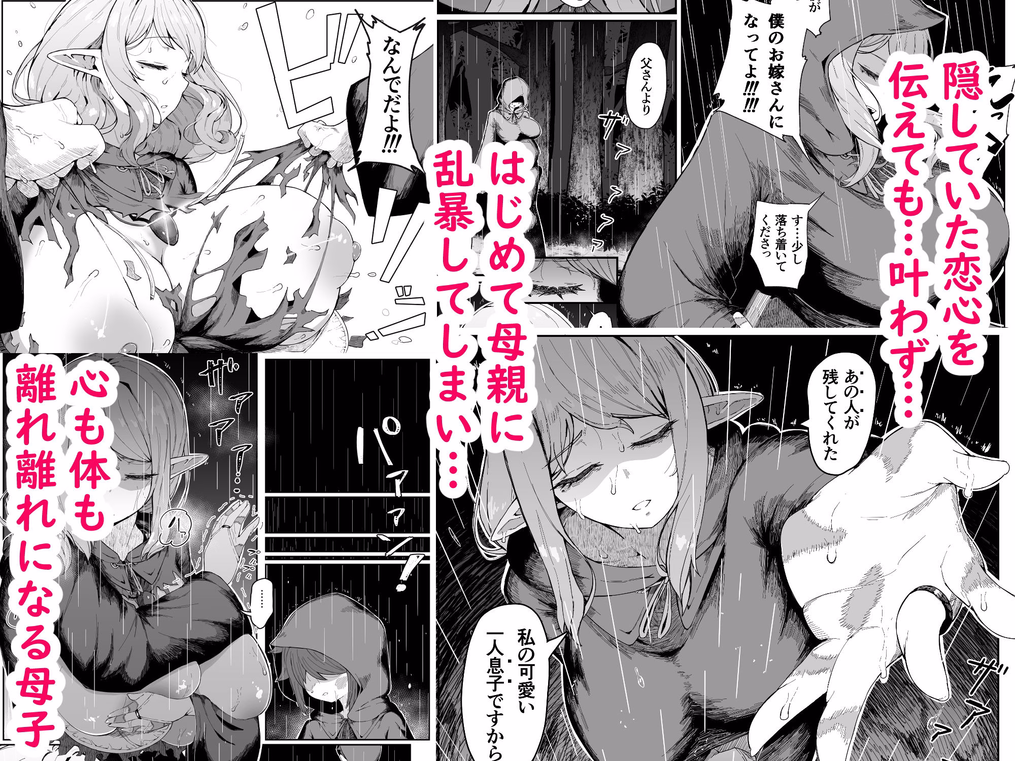 エルフの母と孕むまで 画像5
