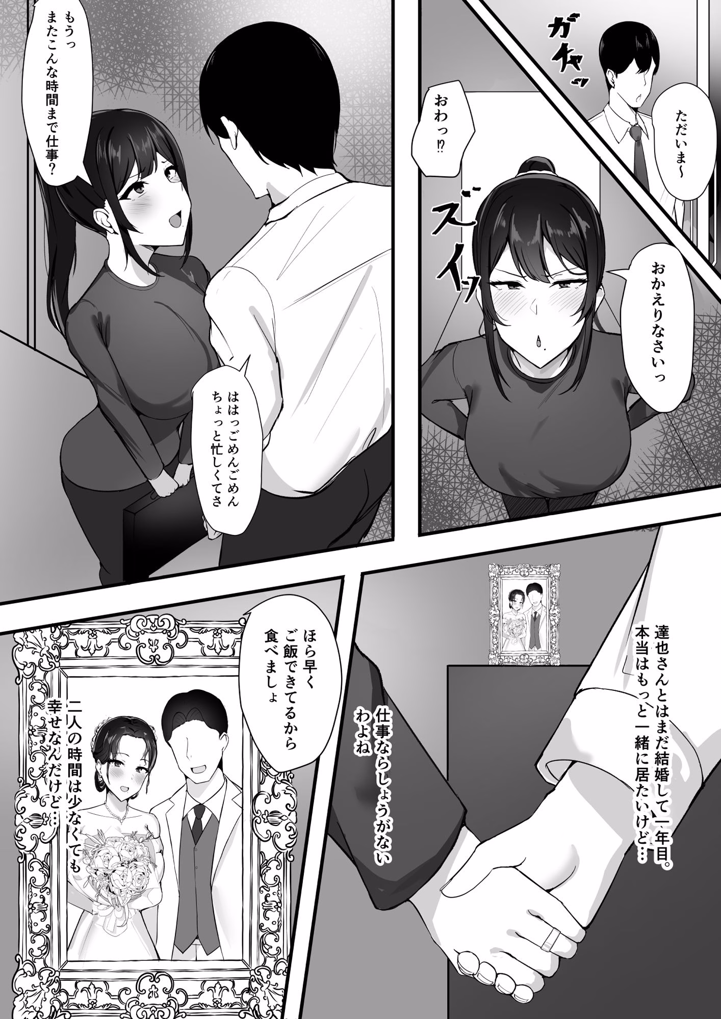 夫婦生活のために抱かれる妻 画像1