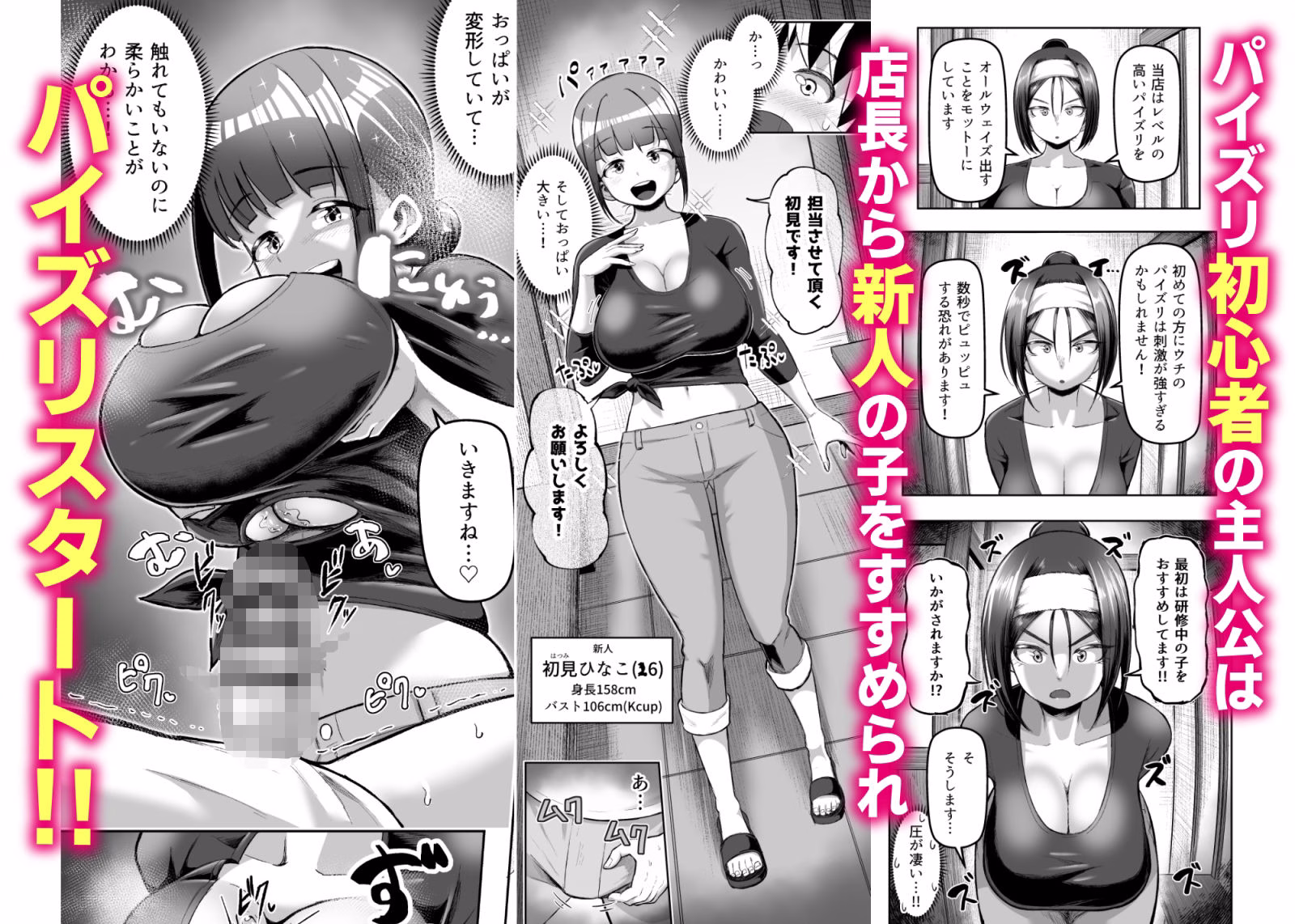 サクッと抜ける人気のパイズリ屋さん 画像3