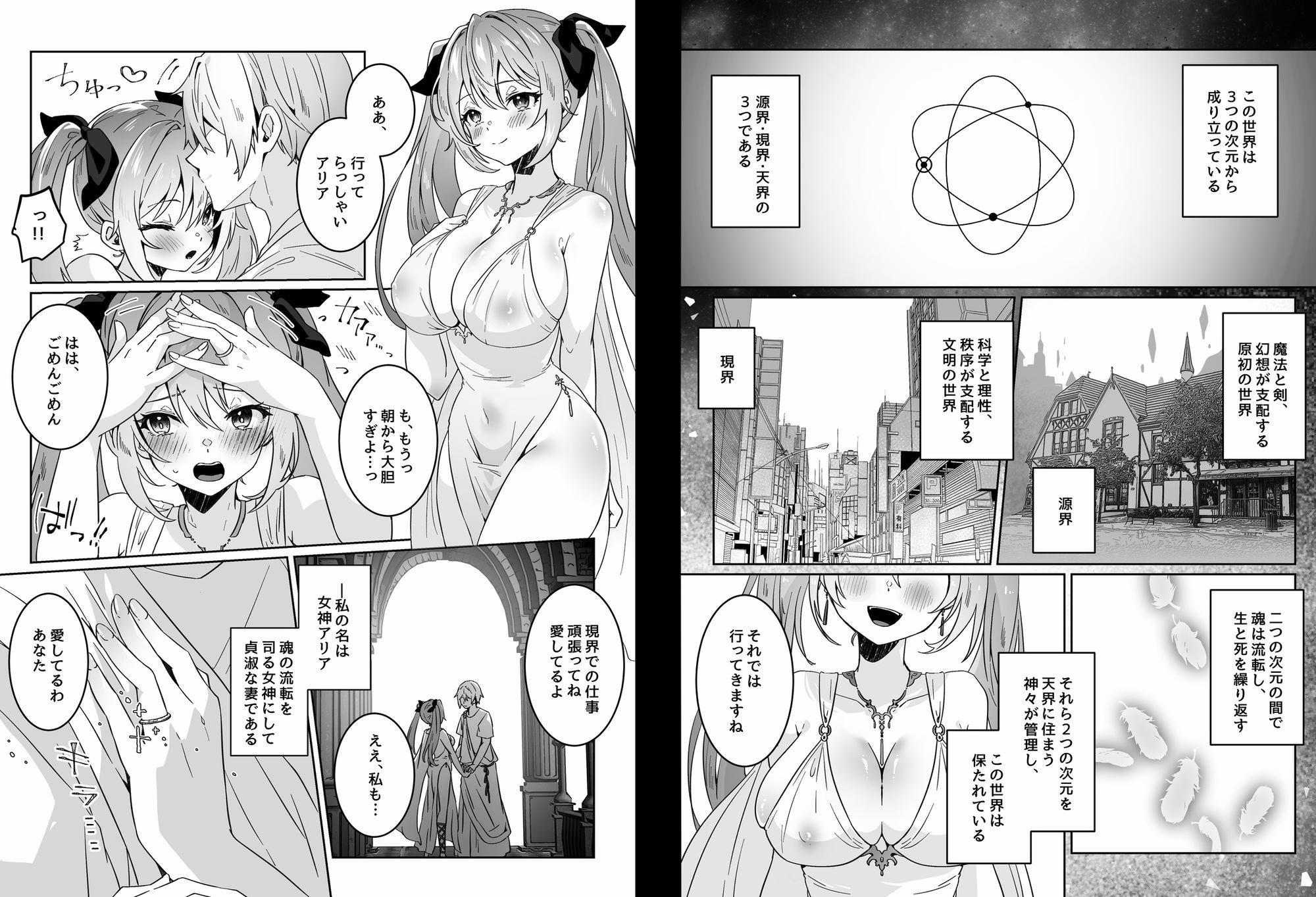 異世界から転生した俺は勇者パーティに復讐する 〜女神編〜 画像1