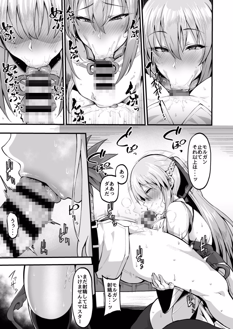 イチャラブ甘々モルガン様 画像3