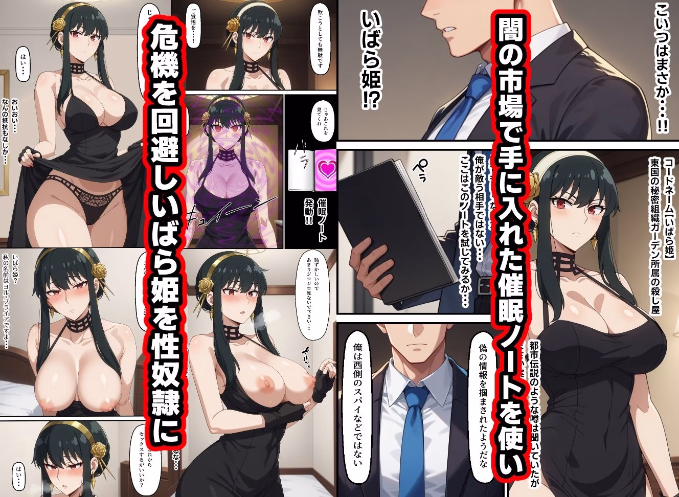 冷酷な殺し屋いばら姫を催●支配したはずが・・・ 画像2