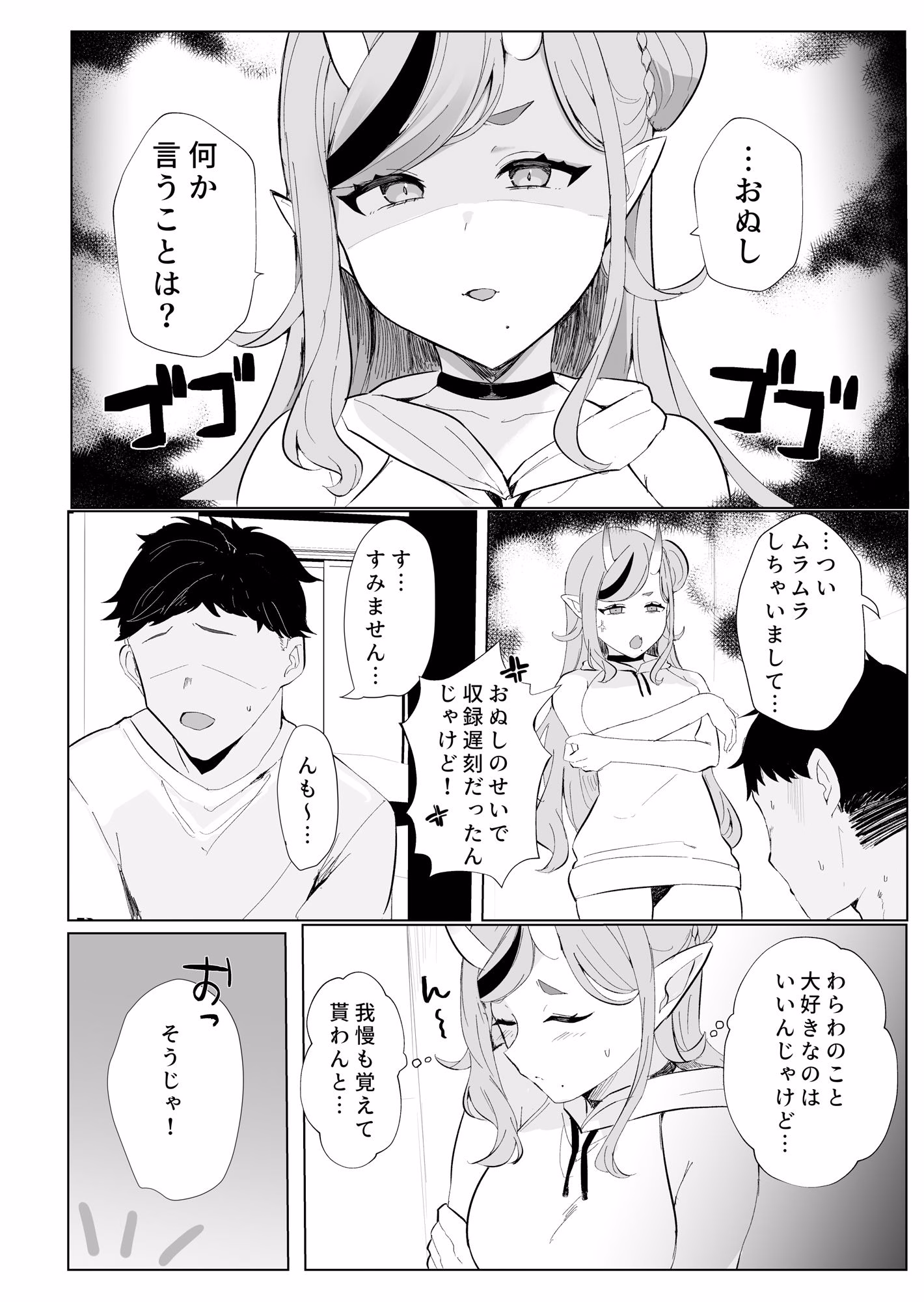 射精禁止の僕の性欲をず〜〜っと煽ってくる鬼 画像1