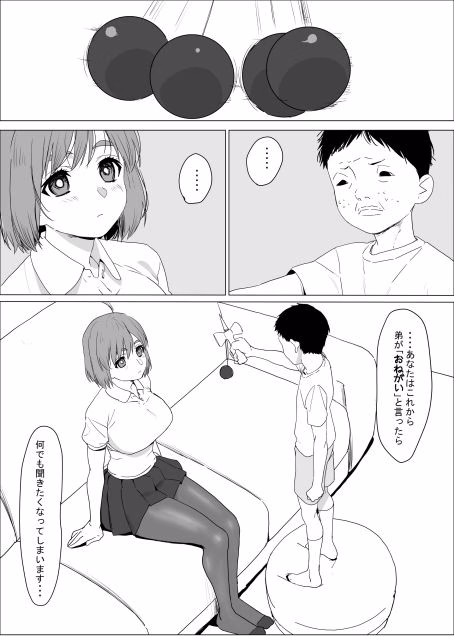 アネ風呂〜パイズリ大好きミノル君のエッチな催●術〜 画像1