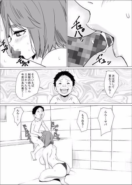 アネ風呂〜パイズリ大好きミノル君のエッチな催●術〜 画像8