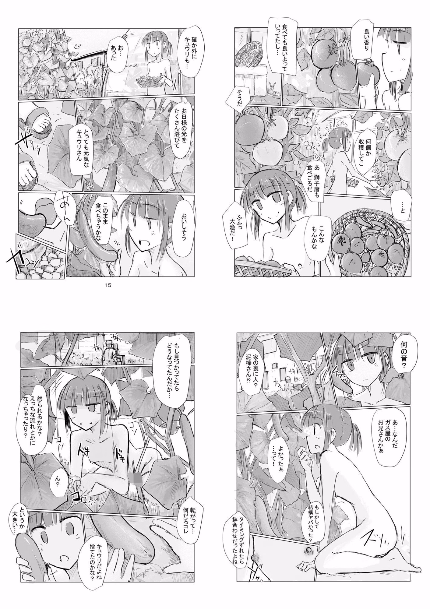 少女と夏の日 画像7