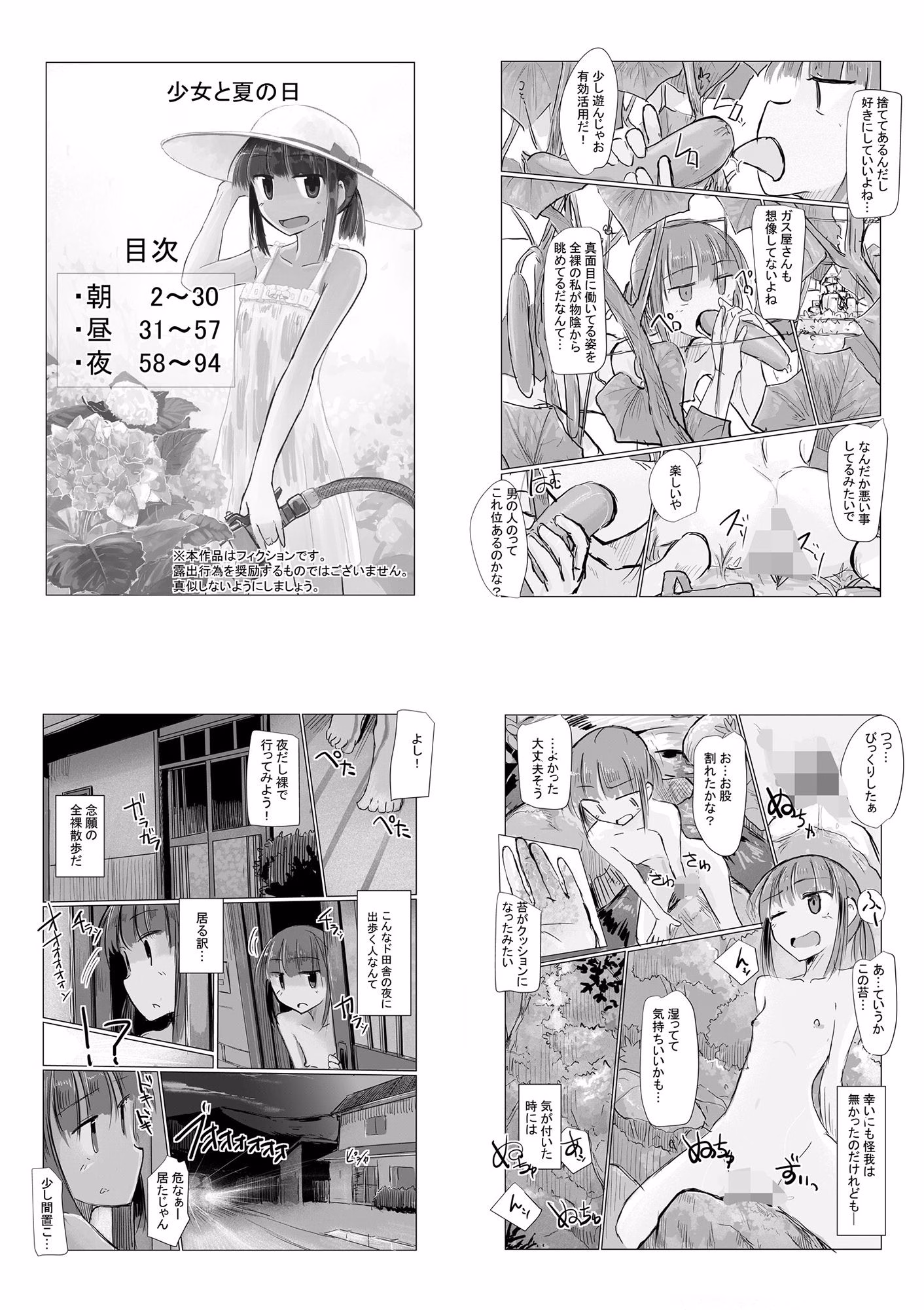 少女と夏の日 画像8