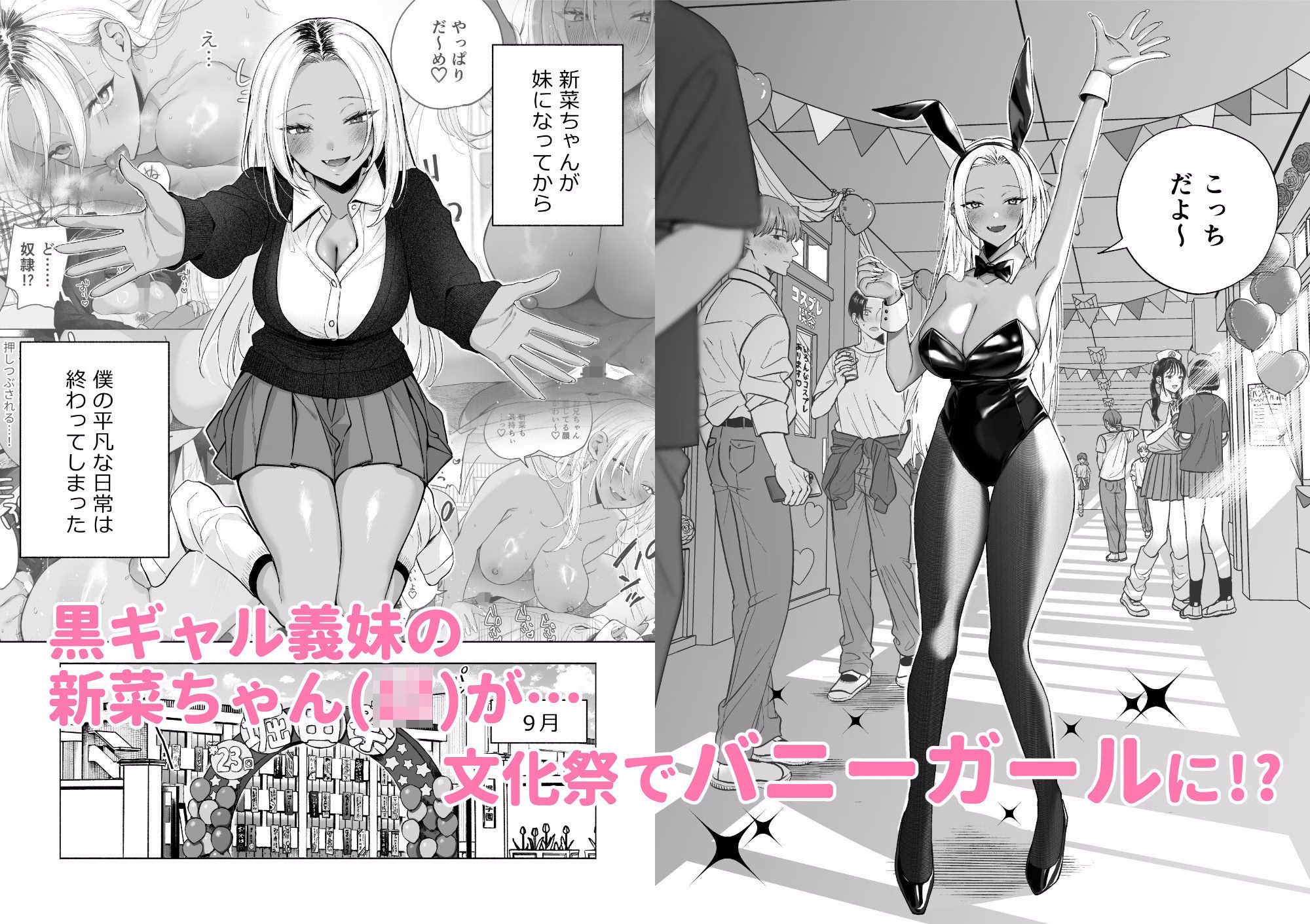 黒ギャル巨乳義妹は僕を優しく搾精したい1.5〜文化祭でコスプレエッチする 画像1
