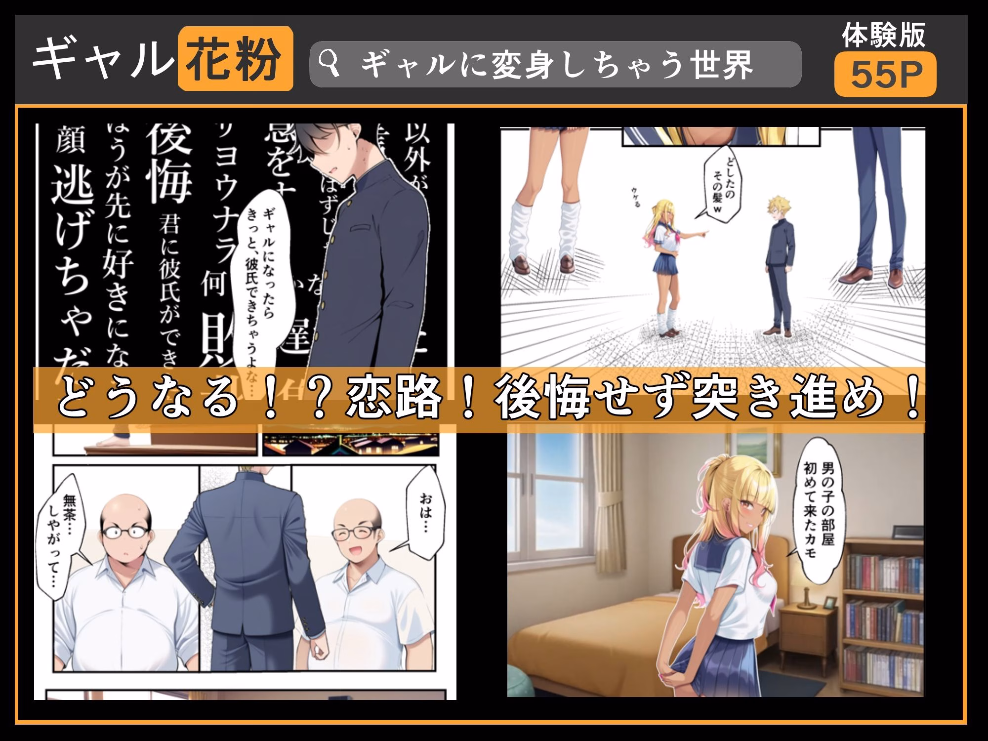 ギャル花粉  ギャルに変身しちゃう世界 画像3