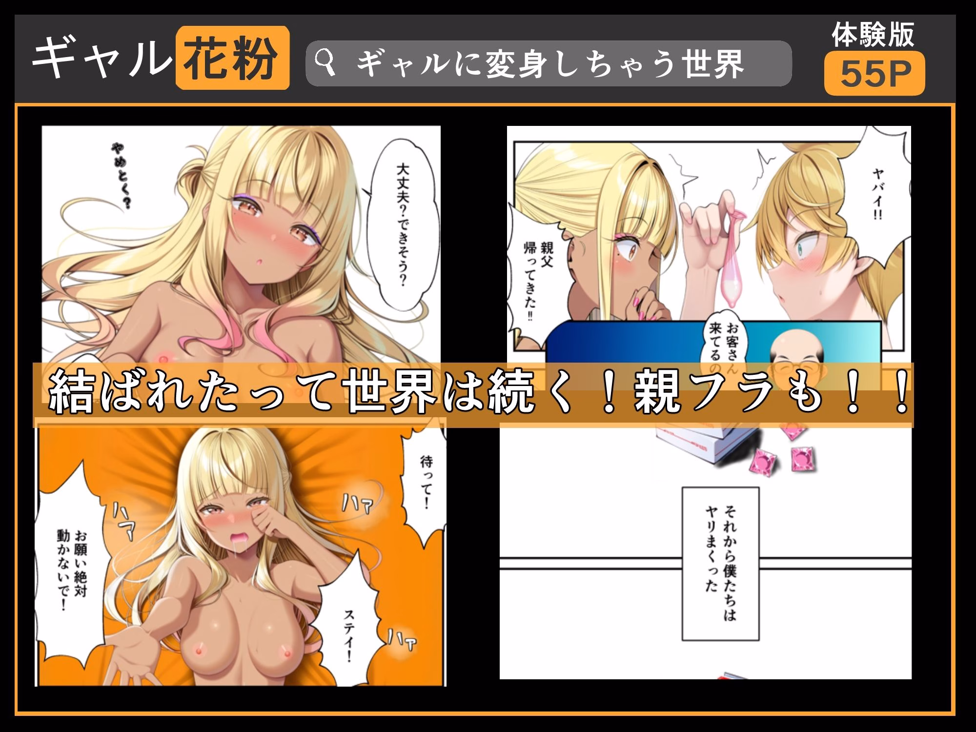 ギャル花粉  ギャルに変身しちゃう世界 画像4