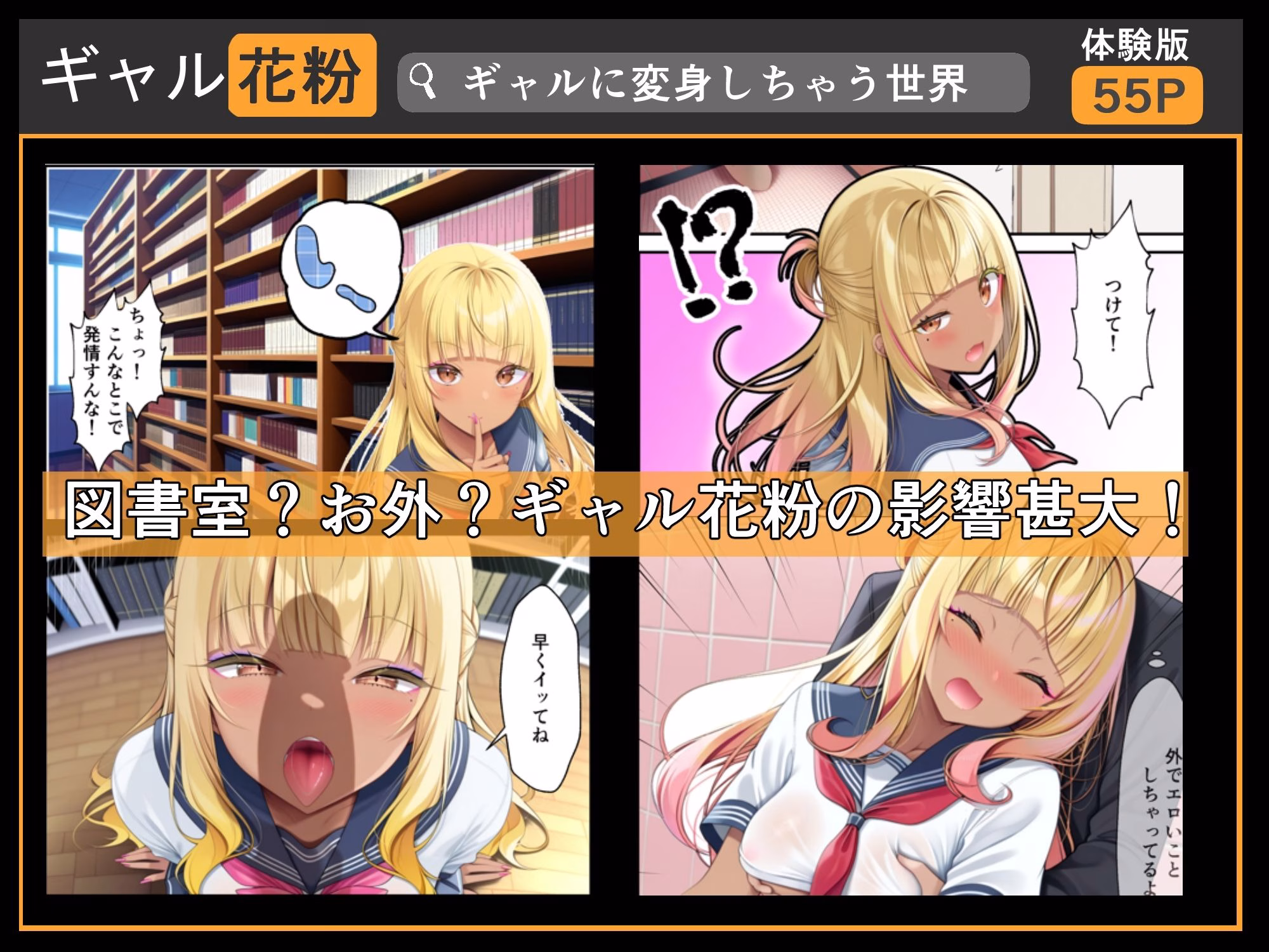 ギャル花粉  ギャルに変身しちゃう世界 画像5