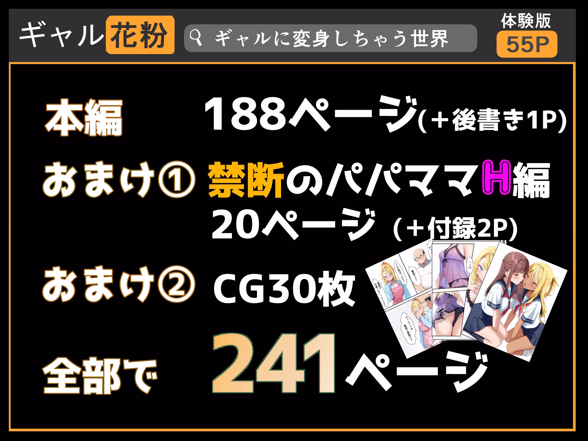 ギャル花粉  ギャルに変身しちゃう世界 画像7