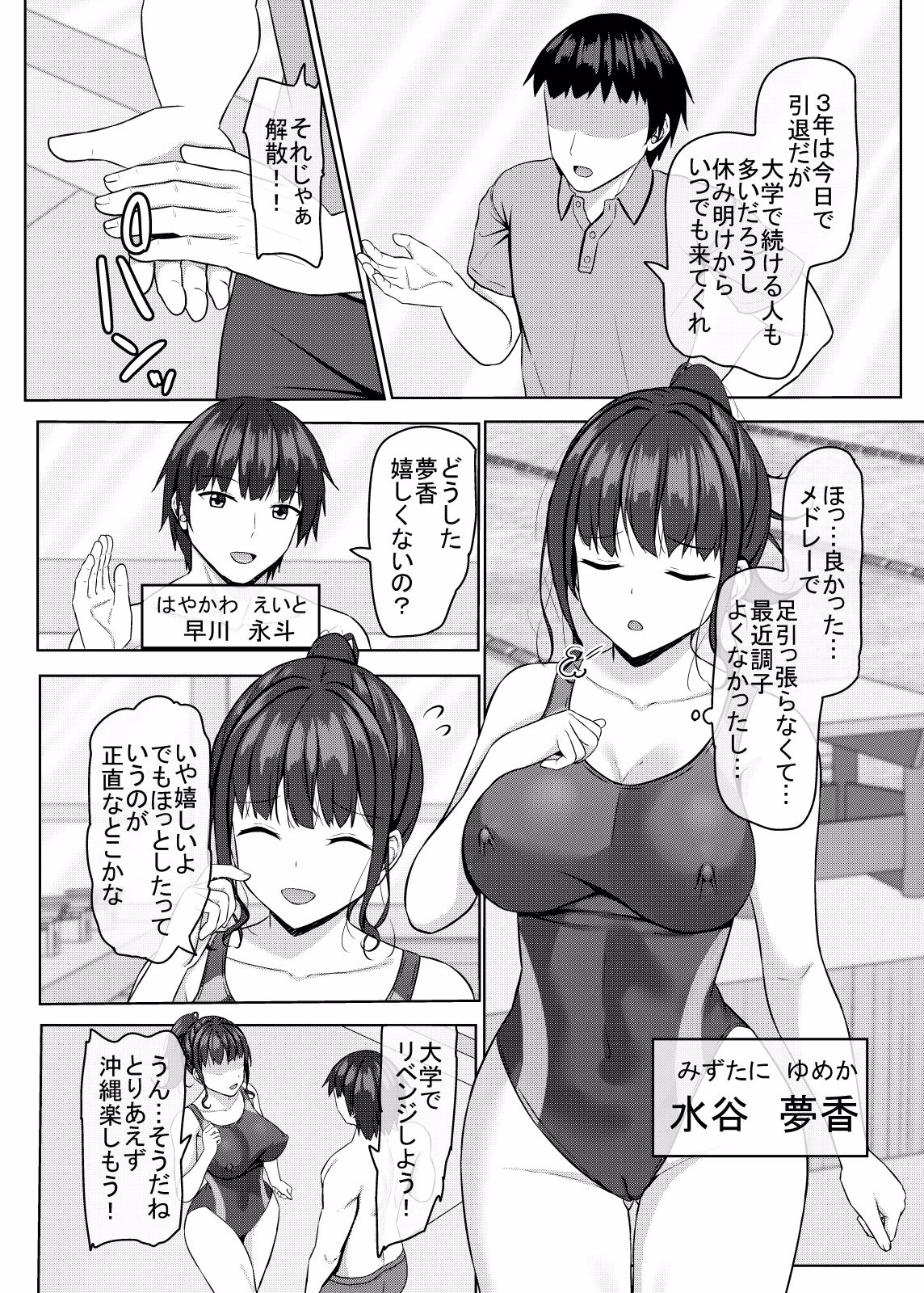 寝取られjk幼馴染水泳部4 画像1