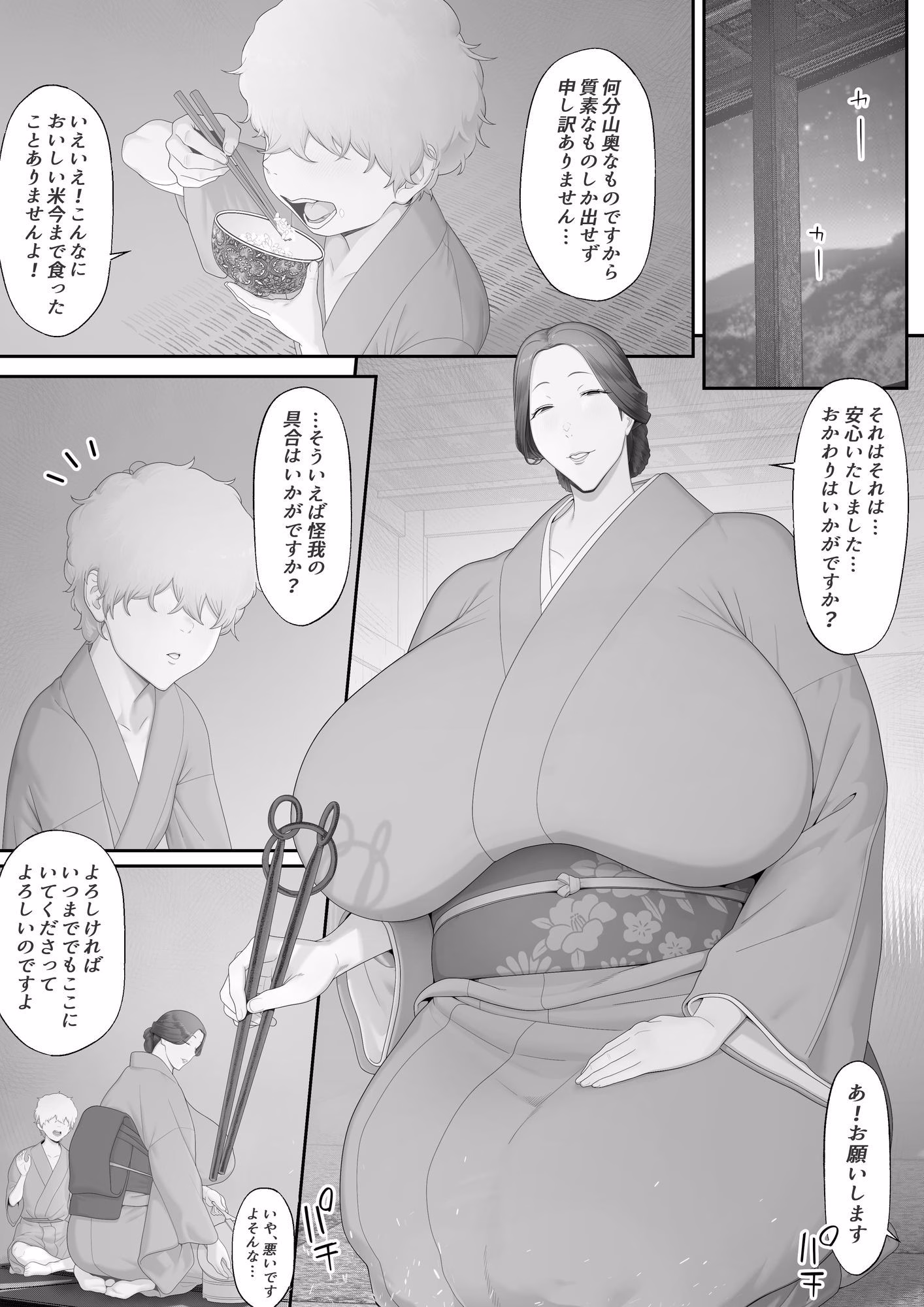 女郎の宿 画像1
