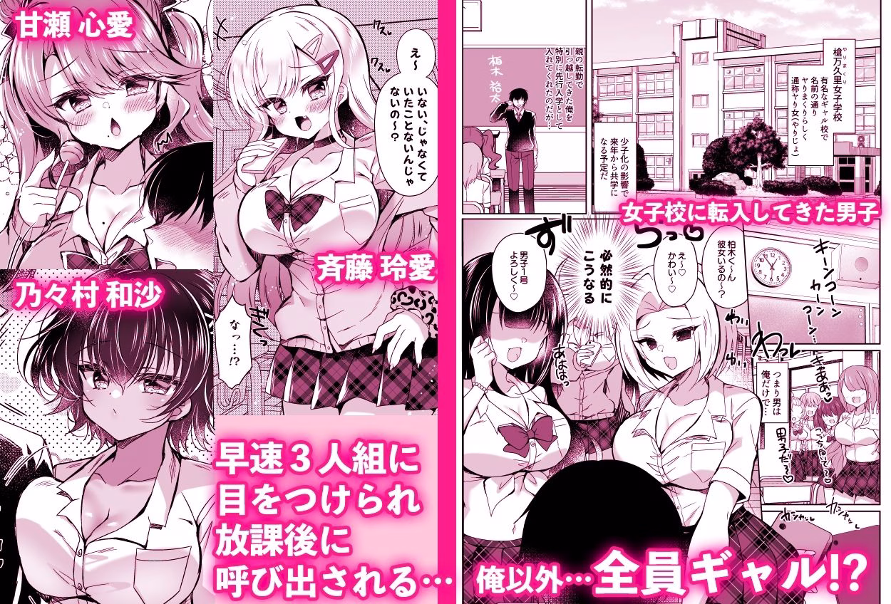 発情GALS〜ちんぽ貸してくんない?〜 画像1