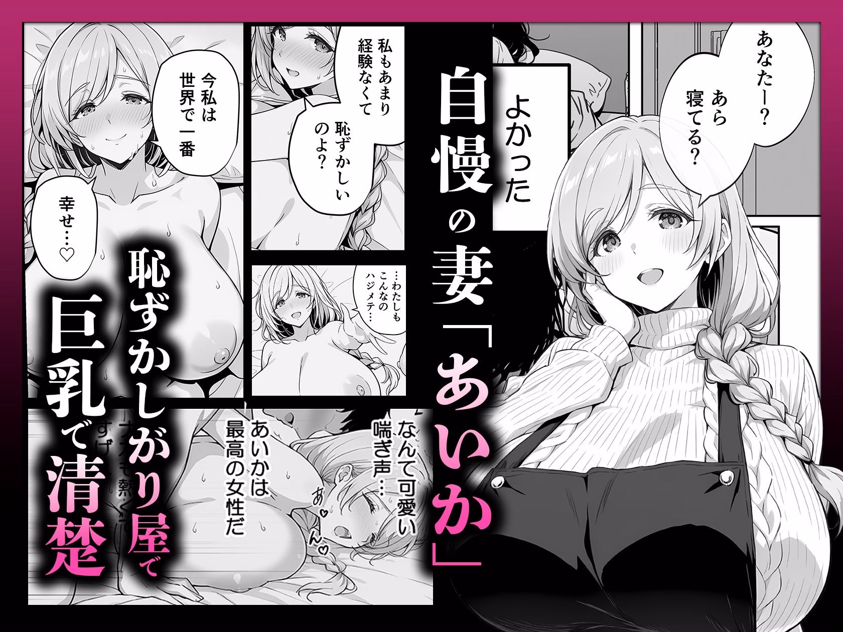 清楚妻の裏性癖 〜逆NTRハメ撮りを見た夫の絶望をオカズに絶頂する妻〜 画像1