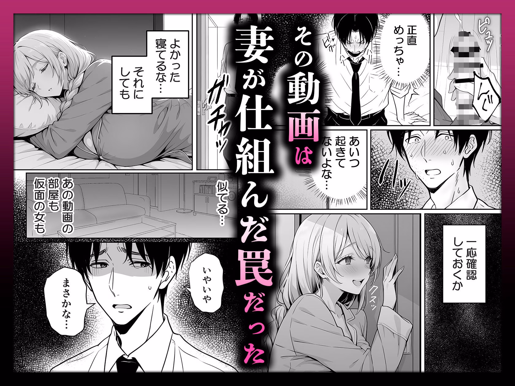 清楚妻の裏性癖 〜逆NTRハメ撮りを見た夫の絶望をオカズに絶頂する妻〜 画像4