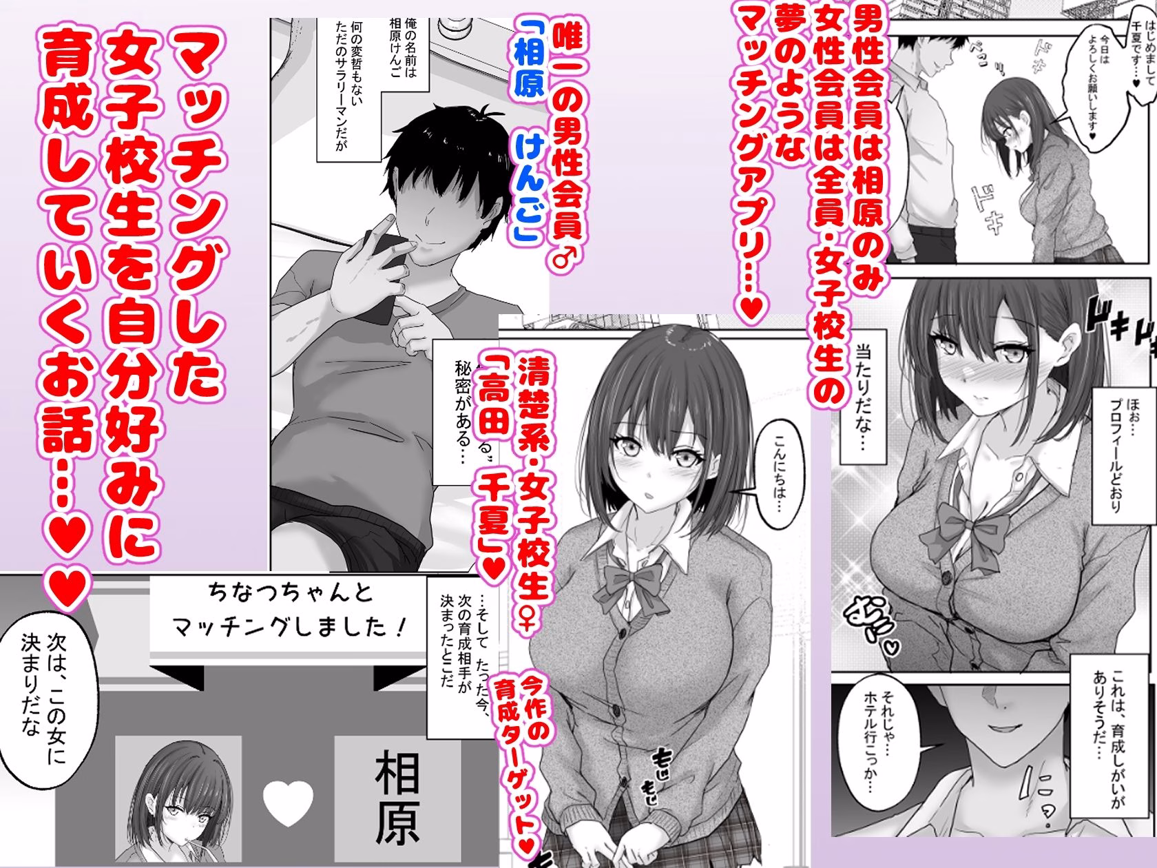 マッチング女子校生のエッチな性育記 〜清楚系女子の千夏、変態に育成され、快楽堕ちするまでの3か月〜 画像1