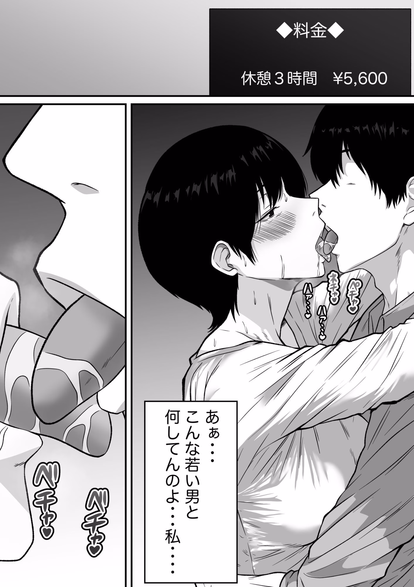 【モノクロ版】41歳垂れ乳パート人妻を寝取る  〜ラブホで密会セックスして腋も乳首も舐め尽くして何度も中出しした話〜 画像6