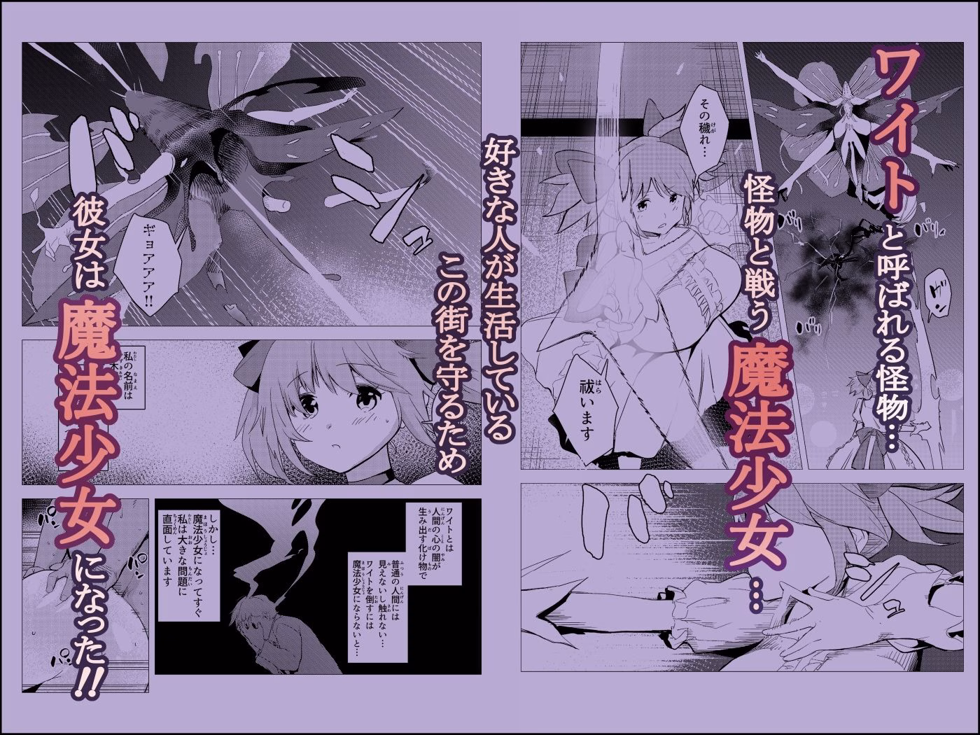 魔法少女なかで☆ダシテ〜魔力の源は童貞の精子〜 画像1