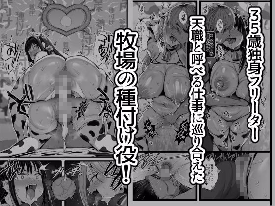 牧場の種付けバイトに受かった僕 画像4