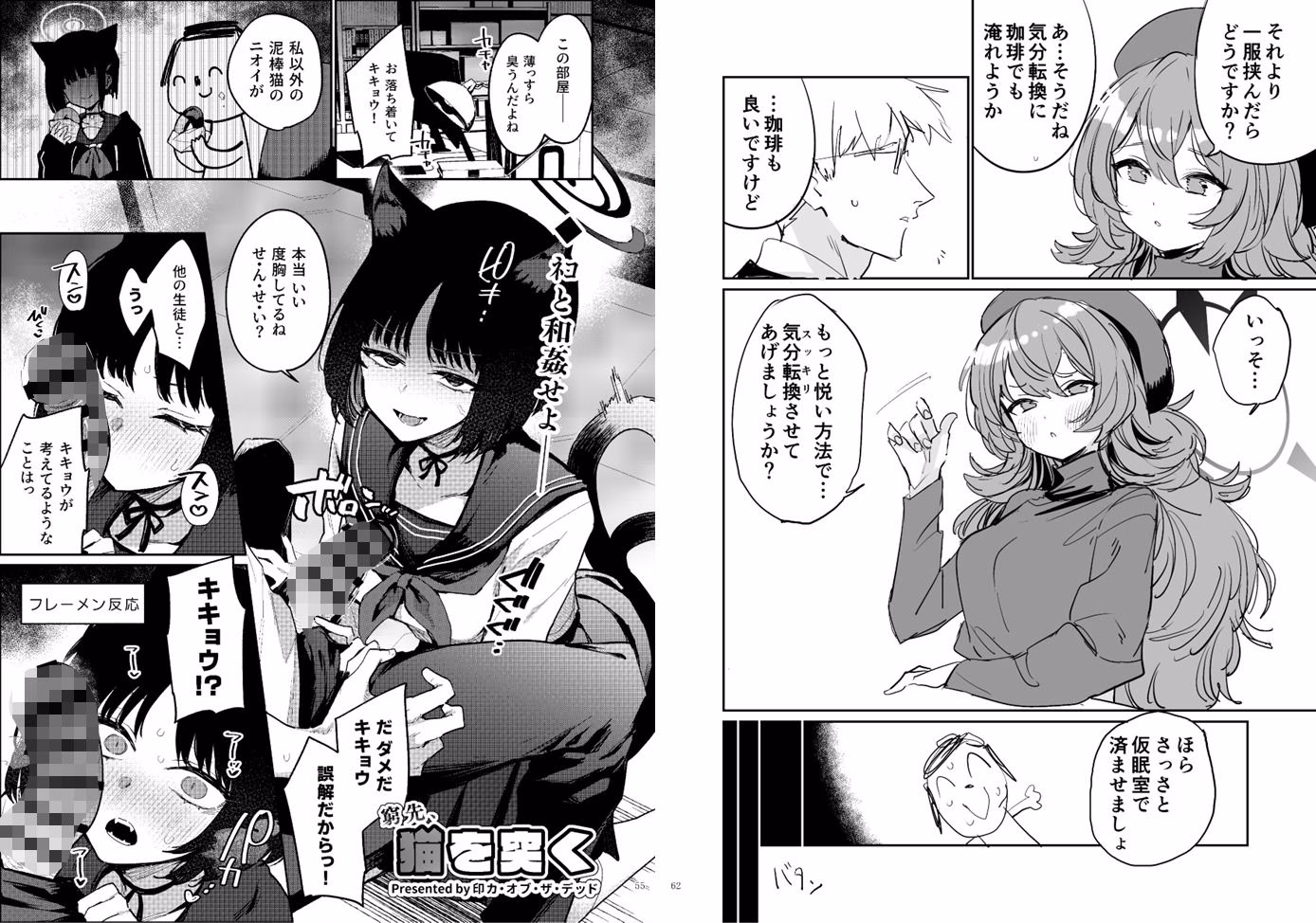ブルアカイチャラブエロ合同「絶倫大祭3回戦」 画像6