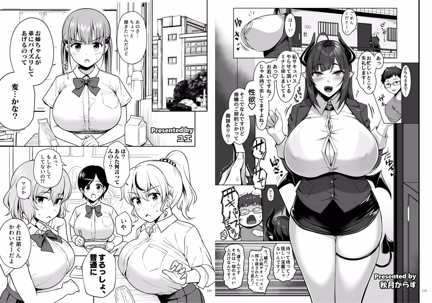 パイズリ合同「ズリ大祭」 画像8