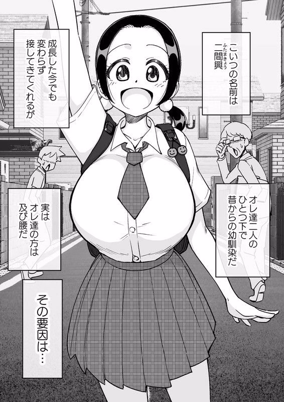 催●娘〜胸の大きな幼馴染〜 画像1