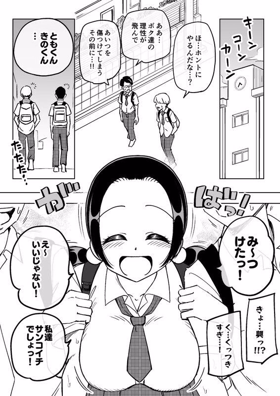 催●娘〜胸の大きな幼馴染〜 画像2