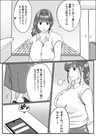 何とかして友達の母親を孕ませたい。2 画像2
