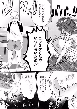何とかして友達の母親を孕ませたい。2 画像6