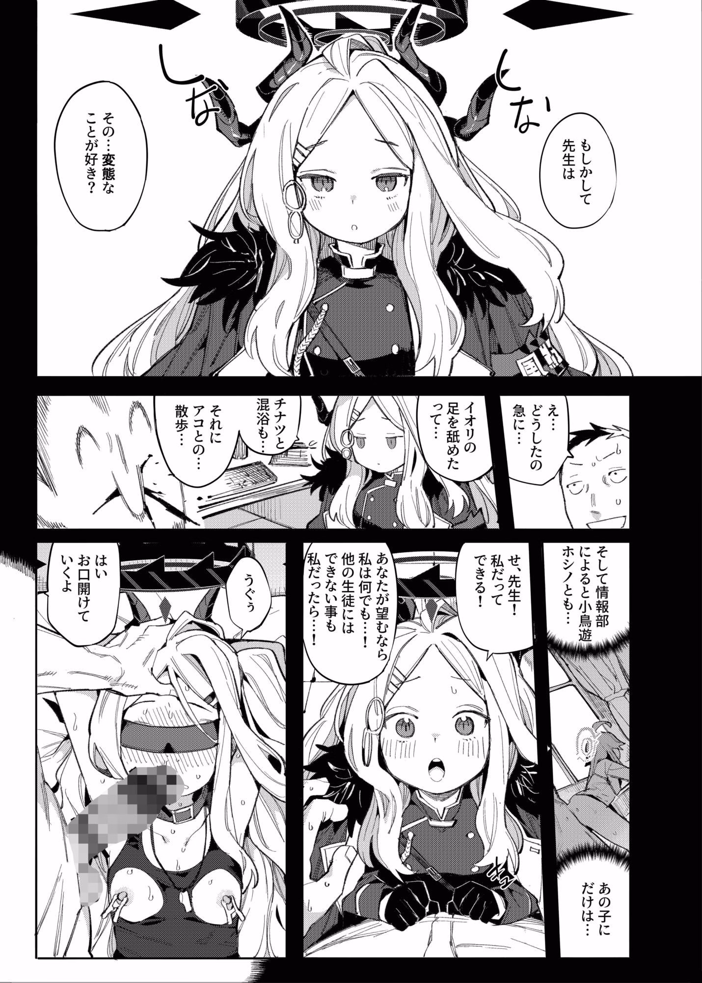 先生が望むなら 画像2