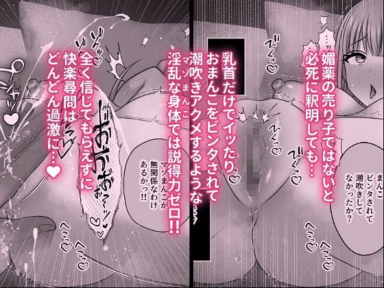 快楽尋問中毒〜むっつりスケベで隠れマゾな淫乱処女がエロ尋問にドハマリする話〜 画像2