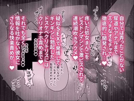 快楽尋問中毒〜むっつりスケベで隠れマゾな淫乱処女がエロ尋問にドハマリする話〜 画像4