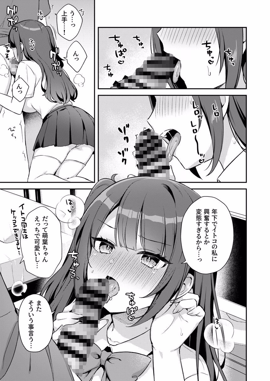 挿れるのNGなイトコの寝込みを襲ってみた 画像6