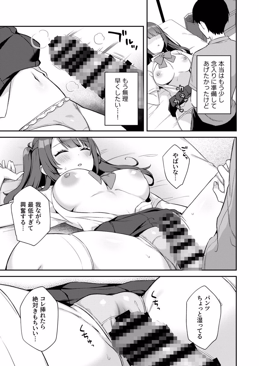 挿れるのNGなイトコの寝込みを襲ってみた 画像7