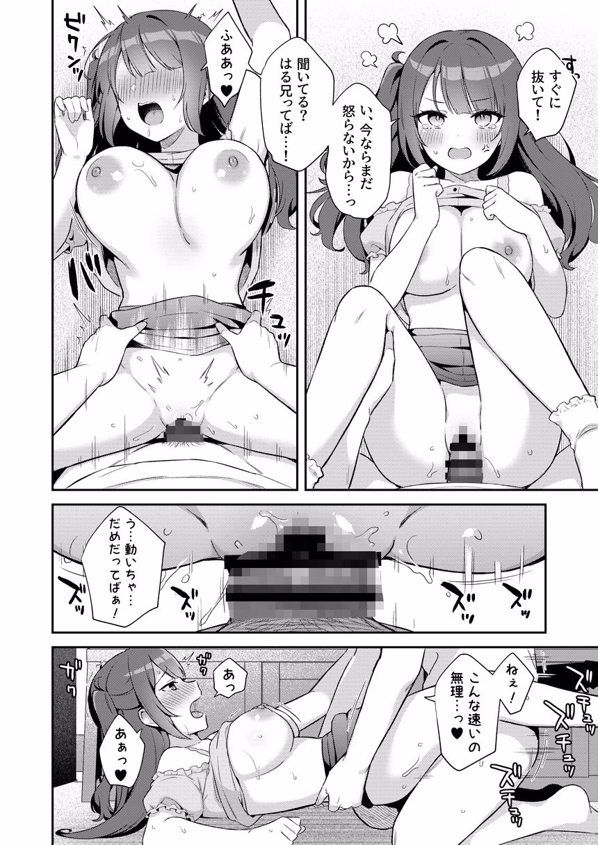 挿れるのNGなイトコの寝込みを襲ってみた 画像10