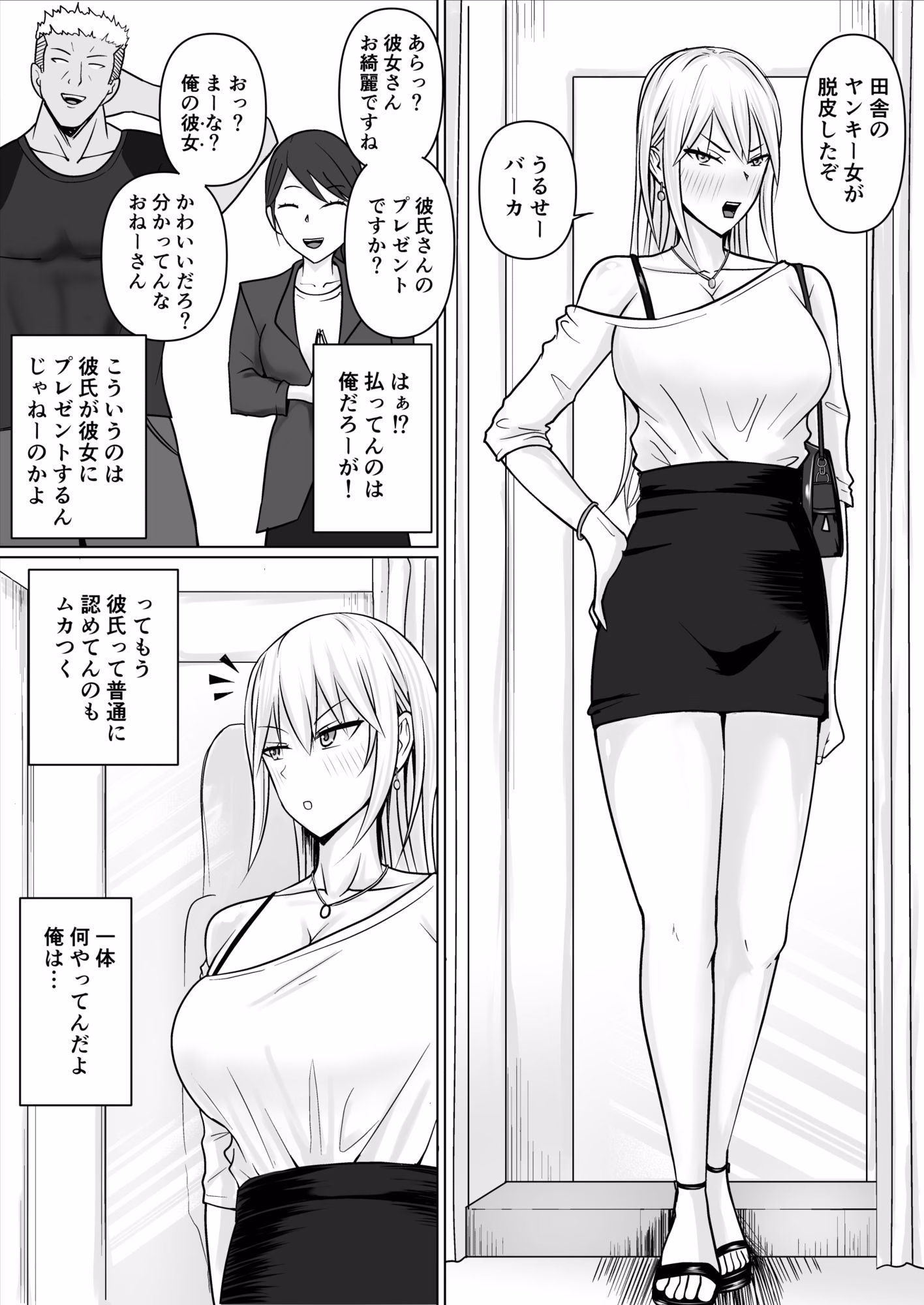 クラスのヤンキー女子に憑依6 画像1