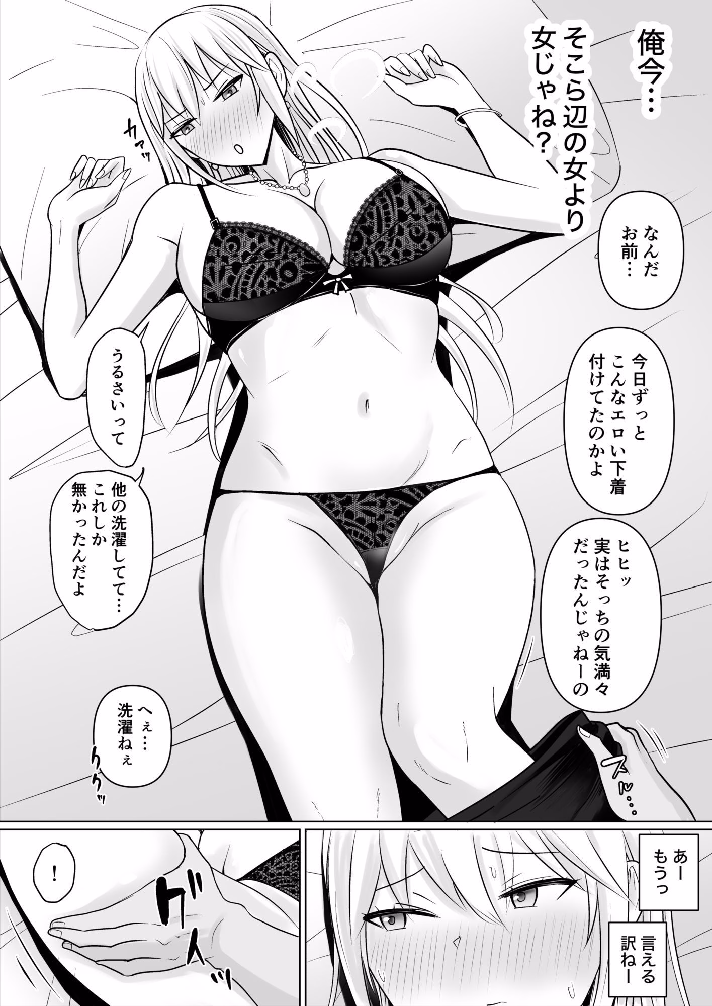 クラスのヤンキー女子に憑依6 画像4