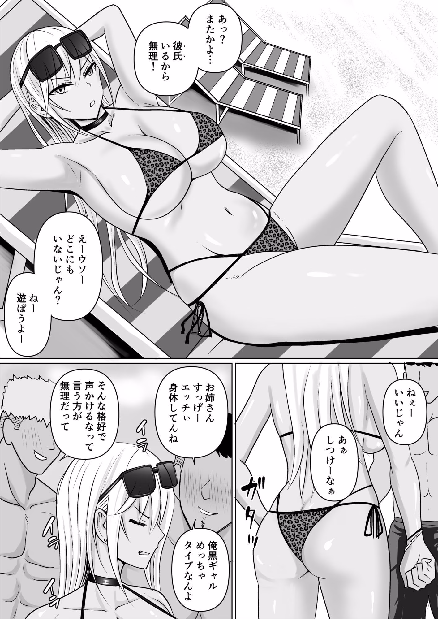 クラスのヤンキー女子に憑依6 画像7