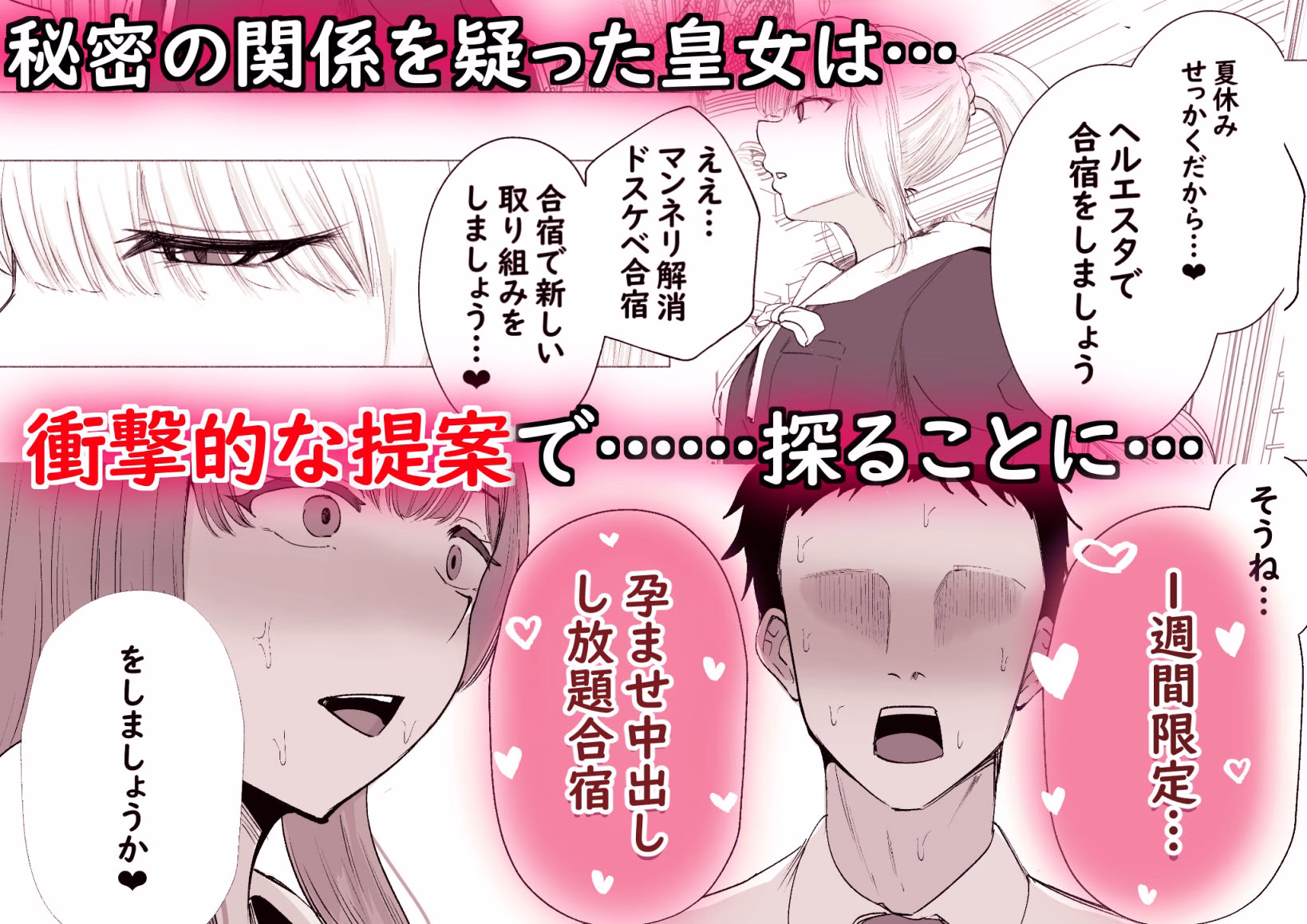 皇女と騎士の孕ませ中出し合宿 画像4