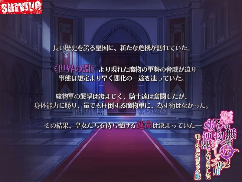 姫の無垢穴は魔物ザーメン専用便器になりました  モーションコミック版 画像1