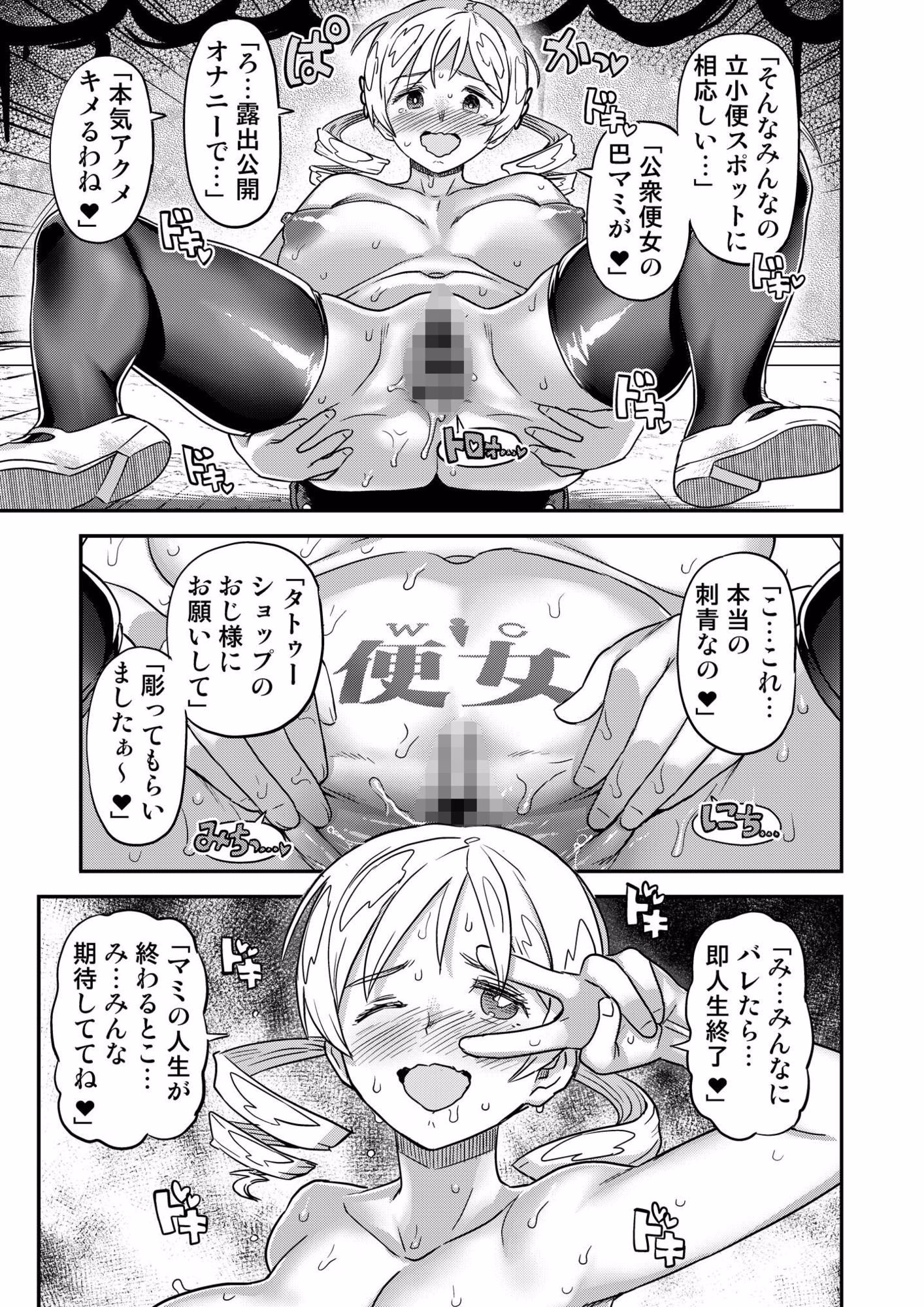 露出痴姦マスカキ便女 画像2
