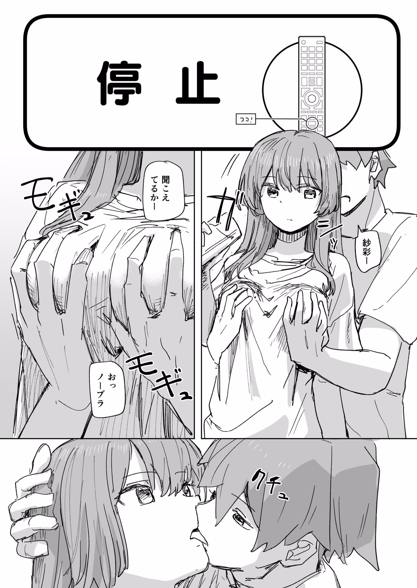 【時間停止】人間操作リモコン3【若返り】 画像3